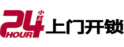 法库24小时锁行